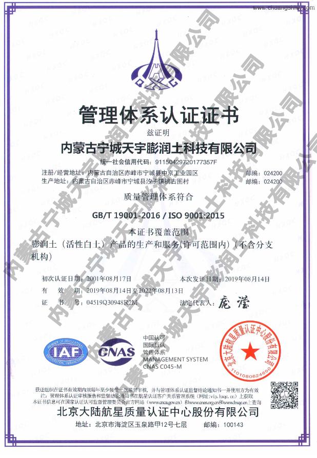 内蒙天宇通过ISO9001:2015国际质量管理体系认证